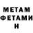 МЕТАДОН кристалл Sean Spriggs
