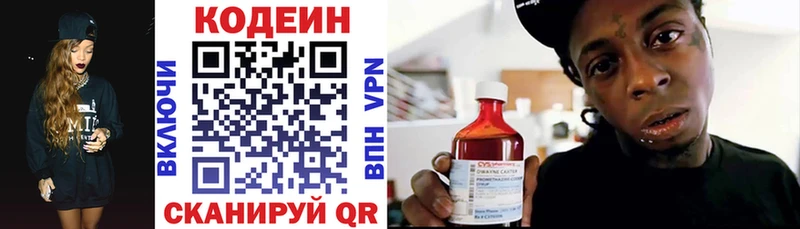 Codein напиток Lean (лин) Ермолино