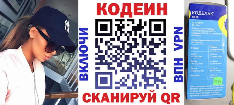 магазин продажи   Ермолино  Codein напиток Lean (лин) 